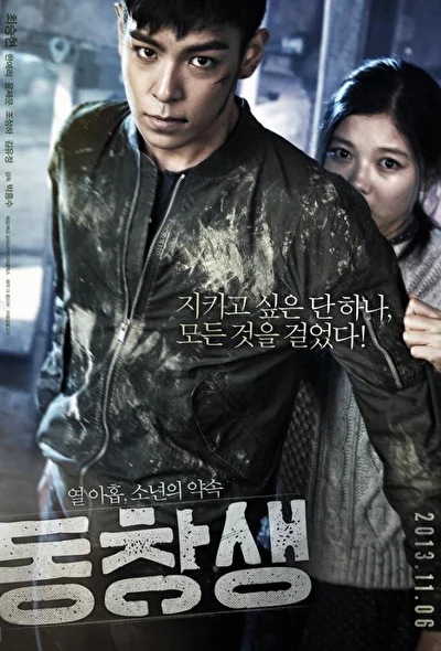 Постер к фильму Выпускник (2013)