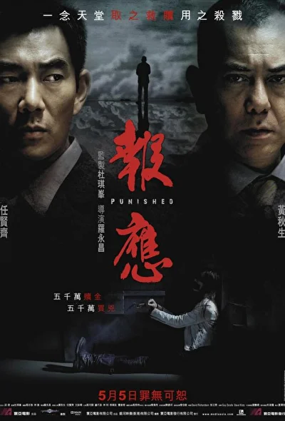 Постер к Похищение (2011)