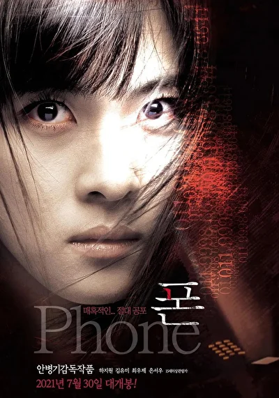 Постер к фильму Телефон (2002)