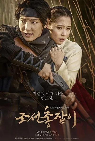 Постер к дораме Чосонский стрелок (2011)