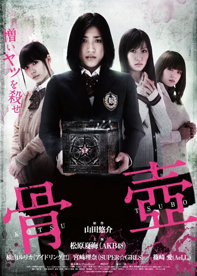 Постер к фильму Погребальная урна (2012)