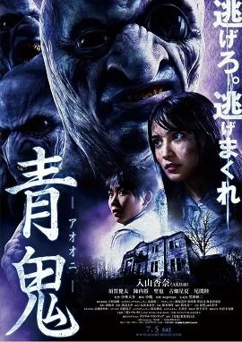 Постер к фильму Синий демон (2011)
