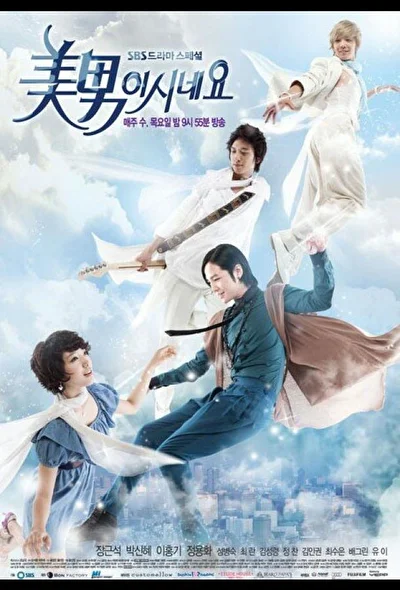 Постер к Ты прекрасен! (2009)