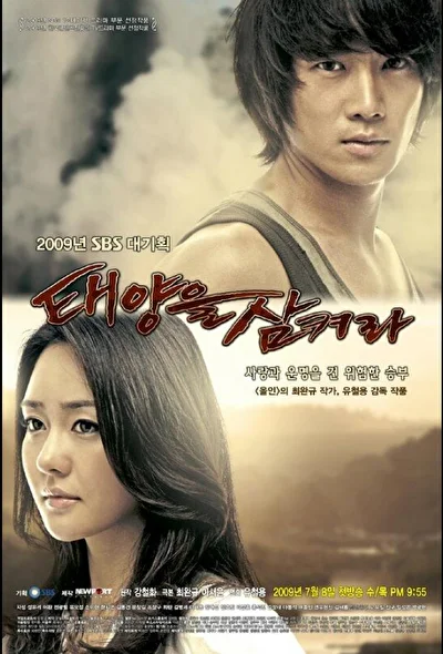 Постер к Поглощенные солнцем (2009)