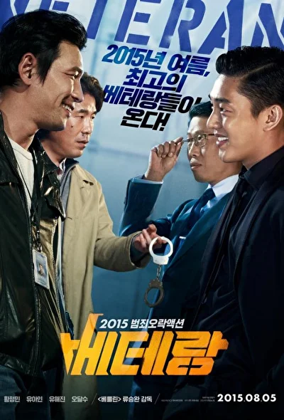 Постер к фильму Ветеран (2015)