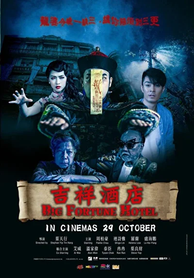Постер к фильму Отель большой удачи (2015)