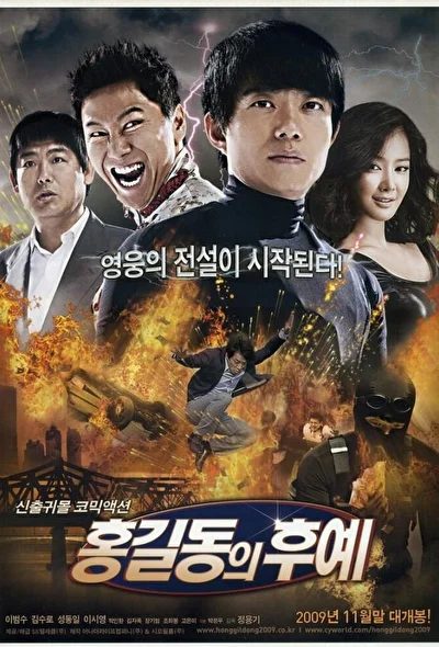 Постер к фильму Потомки Хон Гиль Дона (2009)