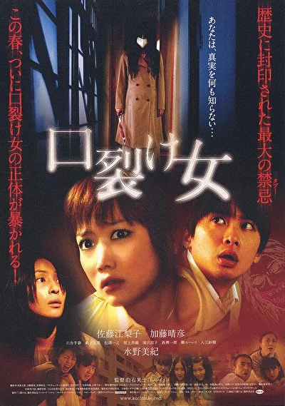 Постер к Женщина с разрезанным ртом (2007)