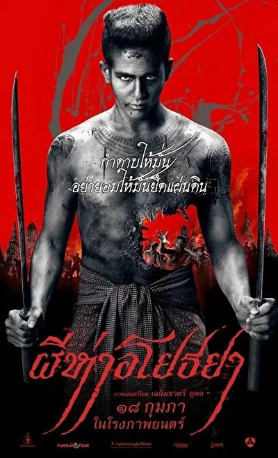 Постер к Черная смерть (2015)