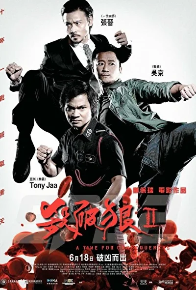 Постер к S.P.L. Звезды судьбы 2 (2015)