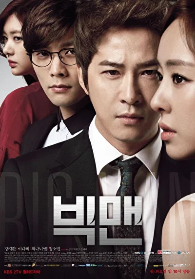 Постер к дораме Большой человек (2011)