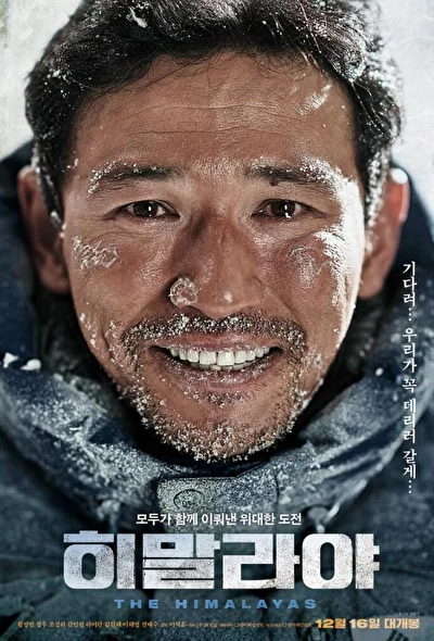 Постер к Гималаи (2015)