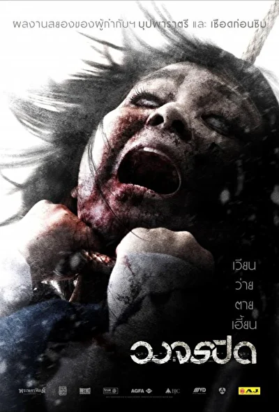 Постер к Рай и ад (2012)