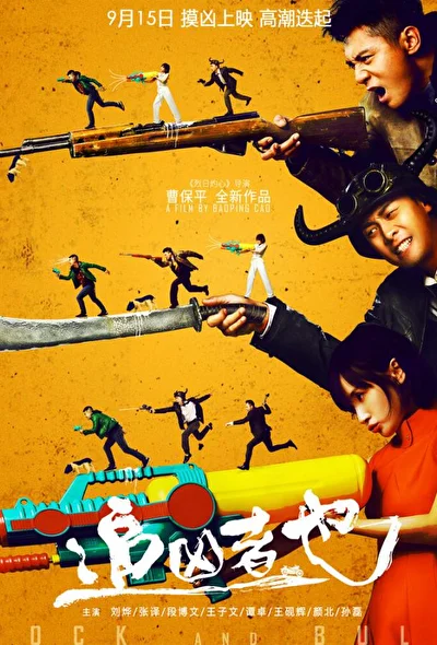 Постер к фильму Петух и бык (2016)