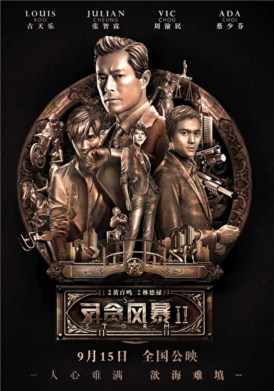 Постер к фильму Шторм S (2016)