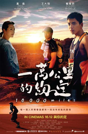 Постер к 10 000 миль (2016)