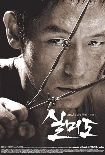 Постер к фильму Сильмидо (2003)