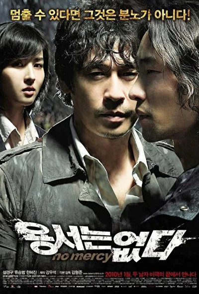 Постер к Без пощады (2009)