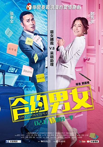 Постер к Любовь по договору (2017)