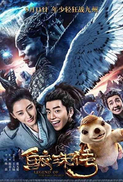 Постер к фильму Легенда жемчуга Наги (2017)