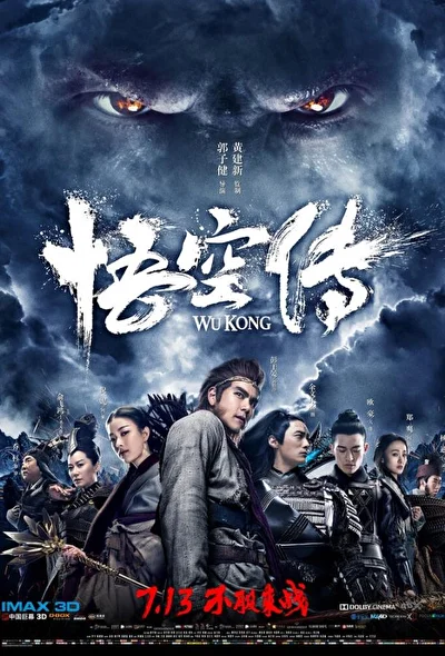 Постер к фильму Укун (2017)