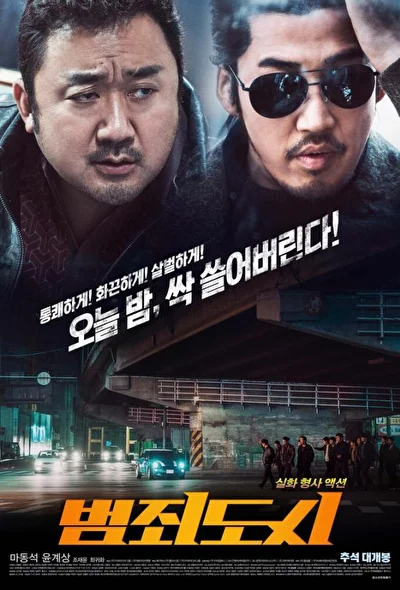 Постер к фильму Криминальный город (2017)