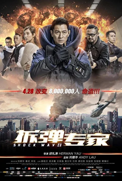Постер к Ударная волна (2017)
