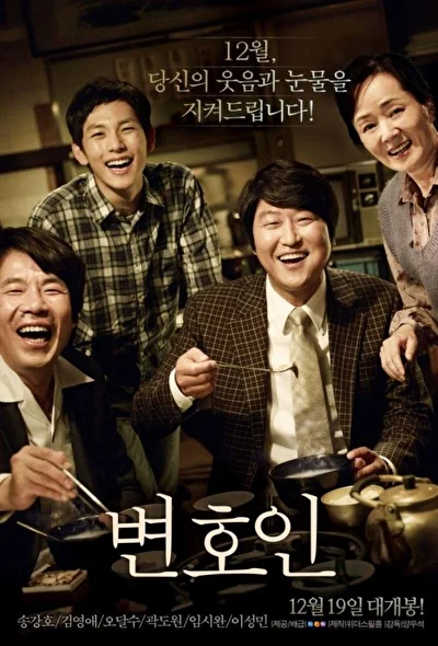 Постер к фильму Адвокат (2013)
