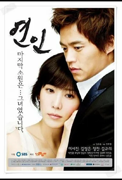 Постер к Влюбленные (2006)