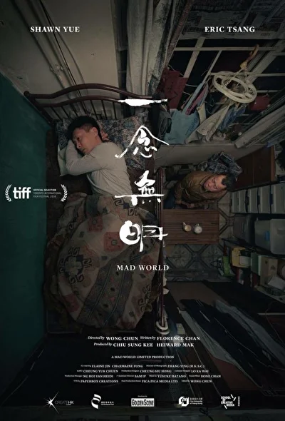 Постер к фильму Безумный мир (2016)