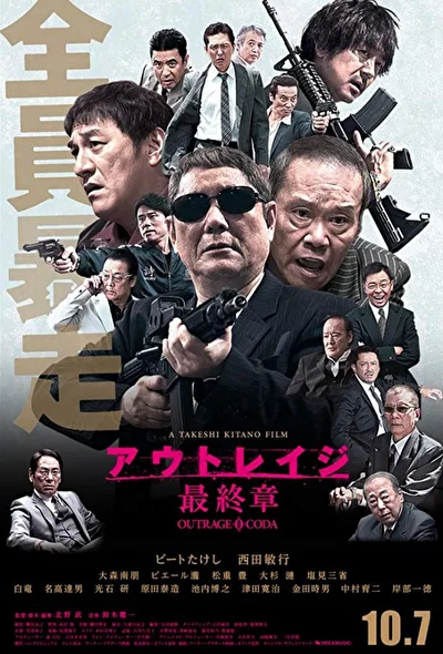 Постер к фильму Последний беспредел (2017)