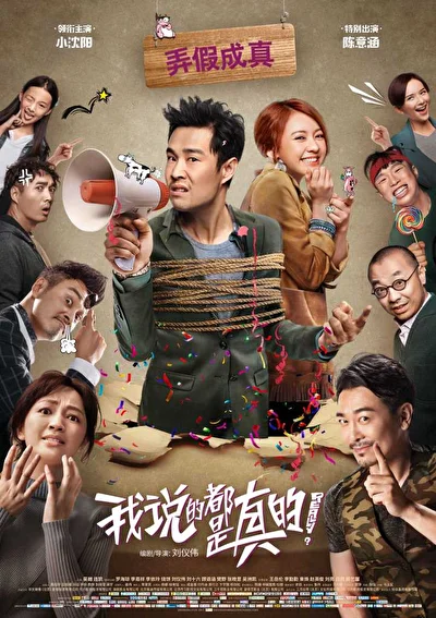 Постер к фильму Я говорю правду (2018)