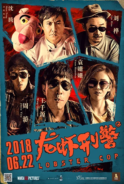 Постер к Лобстер-коп (2018)