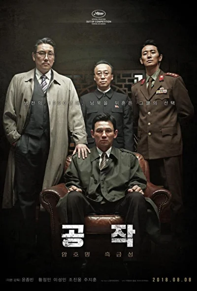 Постер к фильму Шпион пошёл на Север (2018)