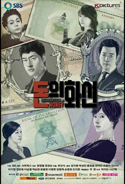 Постер к Дьявольские деньги (2013)