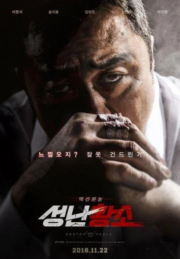 Постер к Бешеный бык (2018)