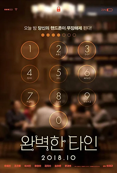 Постер к фильму Близкие незнакомцы (2018)