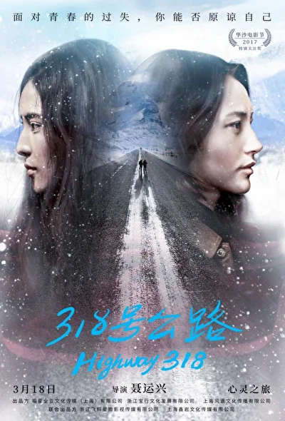 Постер к фильму Трасса 318 (2017)