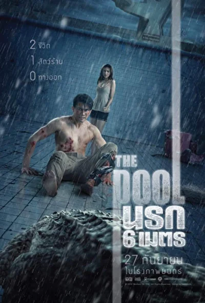 Постер к фильму Бассейн (2018)