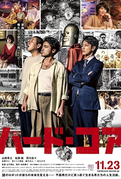 Постер к Ядро (2018)