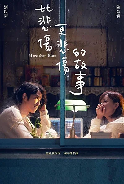 Постер к Печальная история (2018)