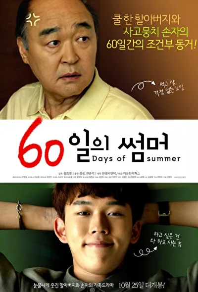 Постер к фильму 60 дней лета (2018)