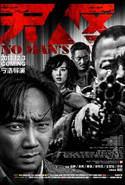 Постер к фильму Ничья земля (2013)