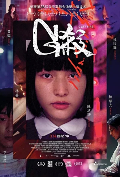 Постер к Убийство G (2018)