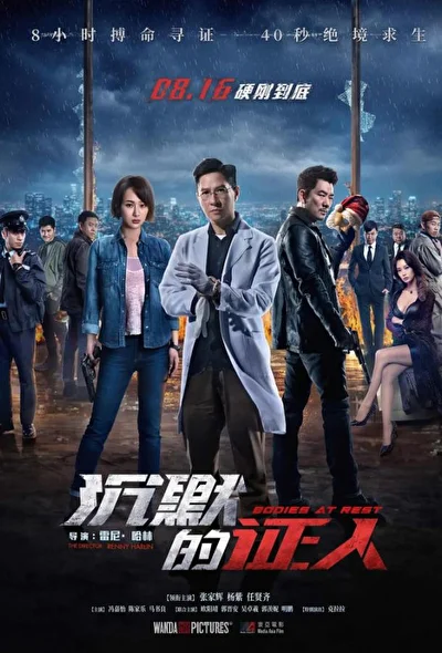 Постер к фильму Безмолвные свидетели (2019)
