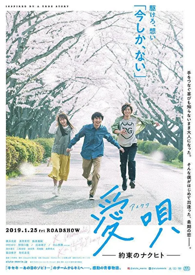 Постер к фильму Песня о любви: Обещание (2019)