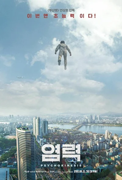 Постер к фильму Телекинез (2018)