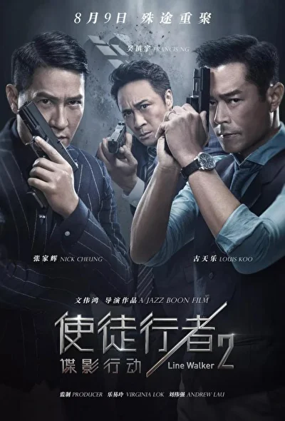 Постер к фильму Идущий по линии 2: Теневой агент (2019)