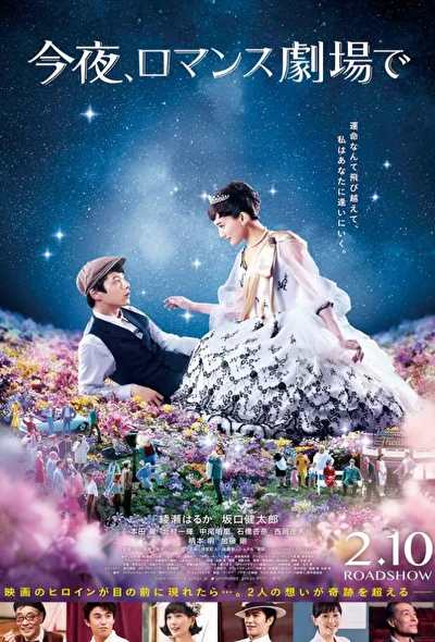 Постер к фильму Сегодня в романтическом кинотеатре (2018)