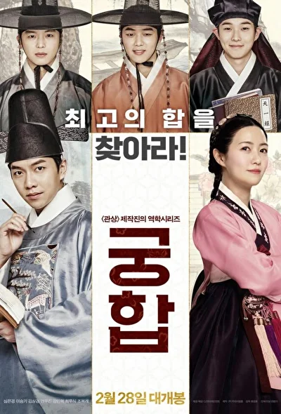 Постер к Брачная гармония (2018)
